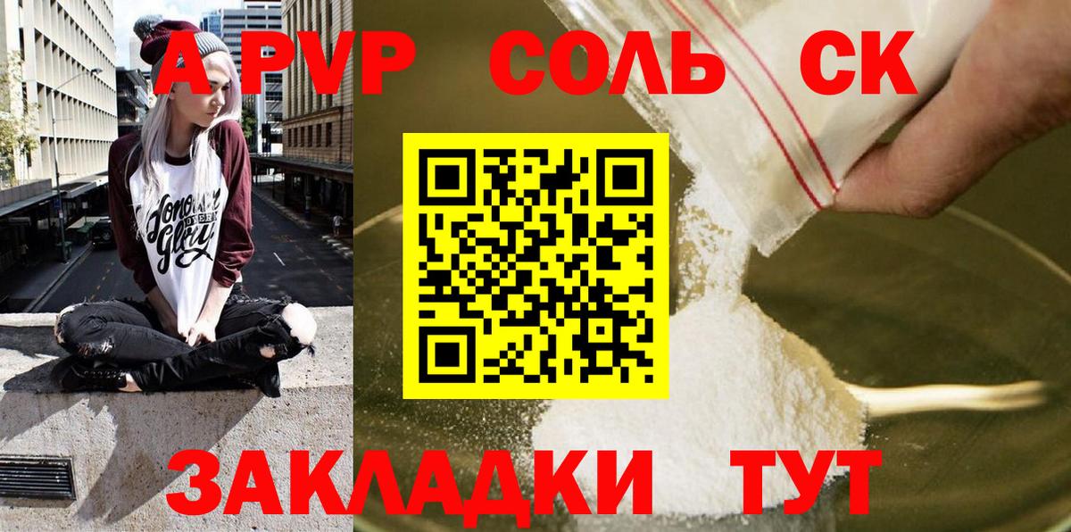 Alpha PVP СК КРИС  Alfa_PVP крисы CK  Верхний Уфалей  Вход с VPN  Alpha-PVP СК КРИС 