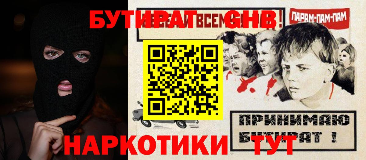 БУТИРАТ жидкий экстази  Вход с VPN  Верхний Уфалей 