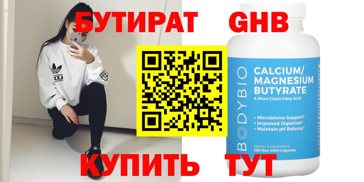Бутират бутик Верхний Уфалей