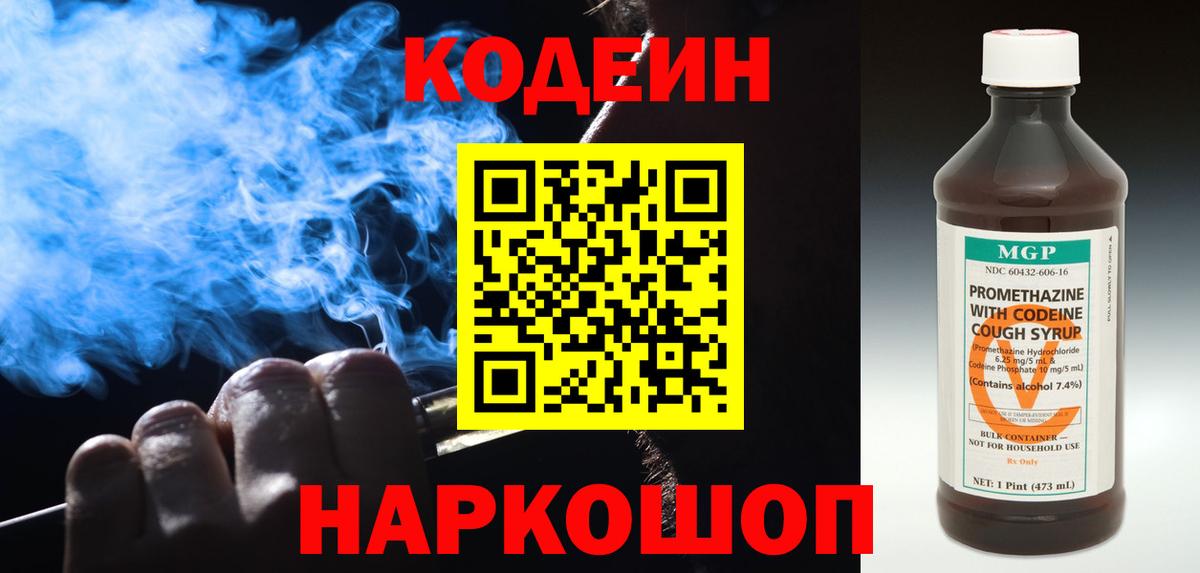 Кодеин напиток Lean (лин) Верхний Уфалей
