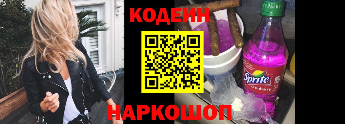 Верхний Уфалей  Кодеиновый сироп Lean Purple Drank  Кодеиновый сироп Lean Purple Drank  Вход с VPN 