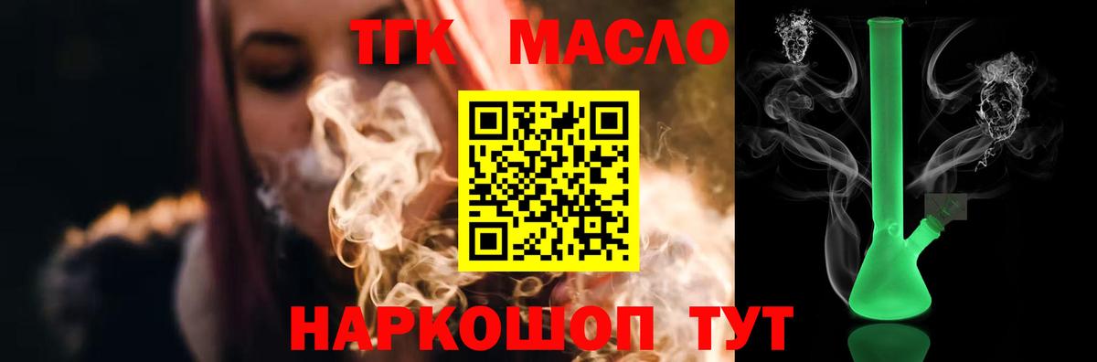 купить наркоту  Вход с VPN  Верхний Уфалей  ТГК гашишное масло 